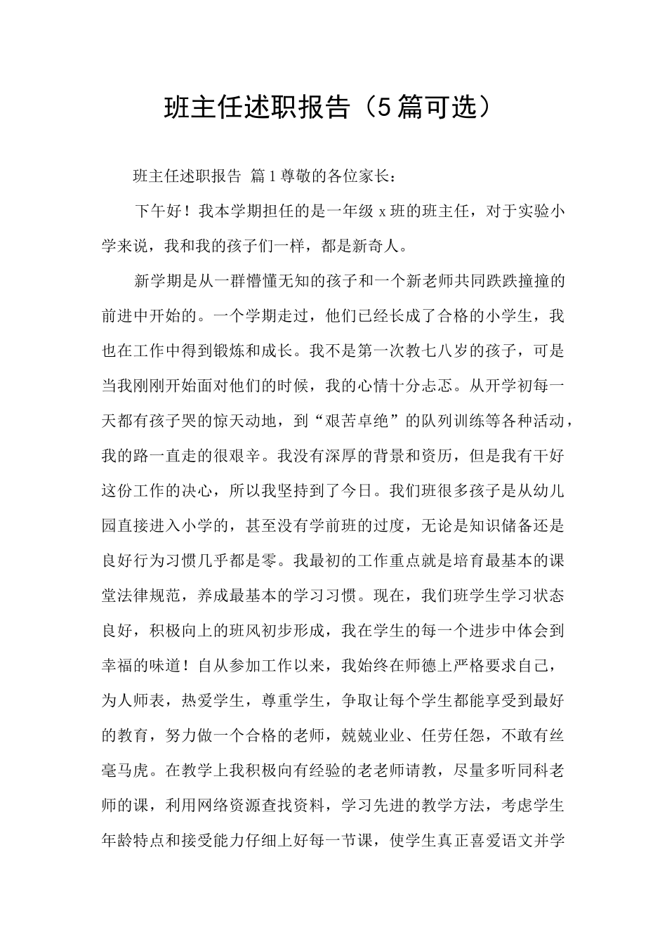 班主任述职报告(5篇可选)_第1页