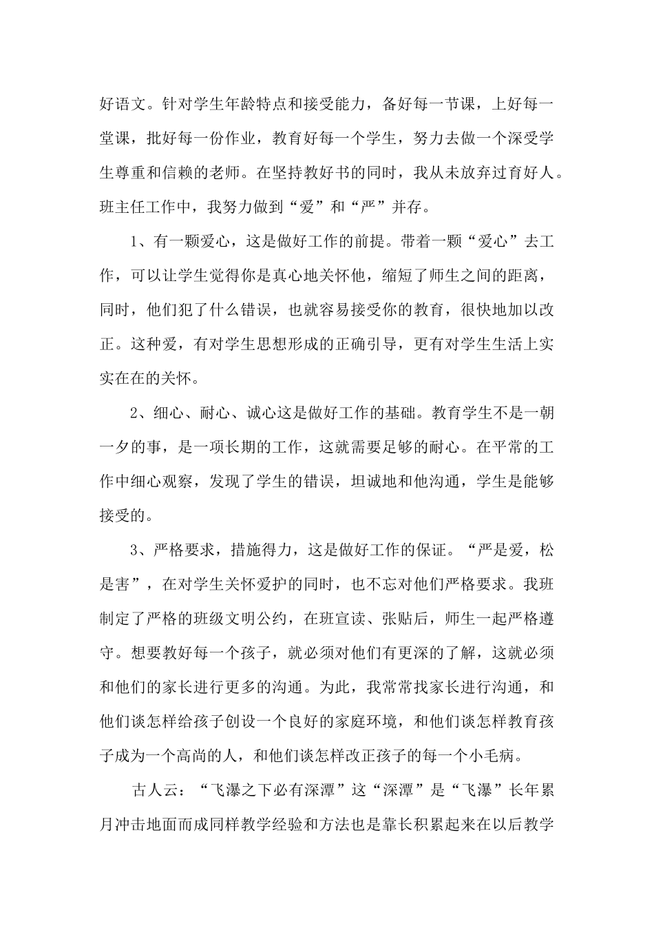 班主任述职报告(5篇可选)_第2页