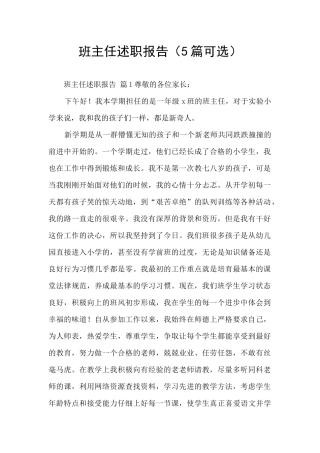 班主任述职报告(5篇可选)