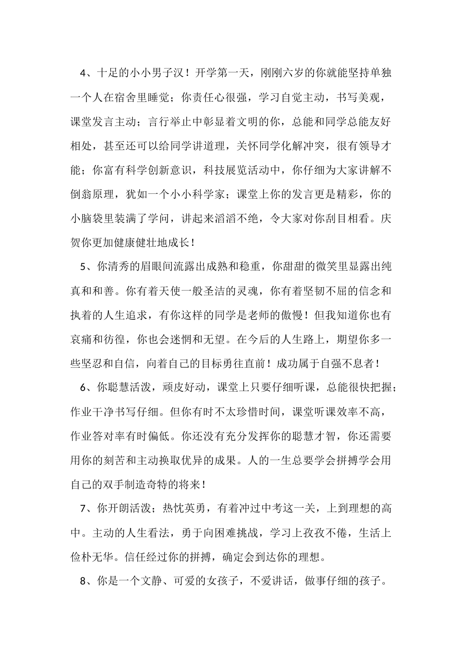 班主任评语锦集79句_第2页