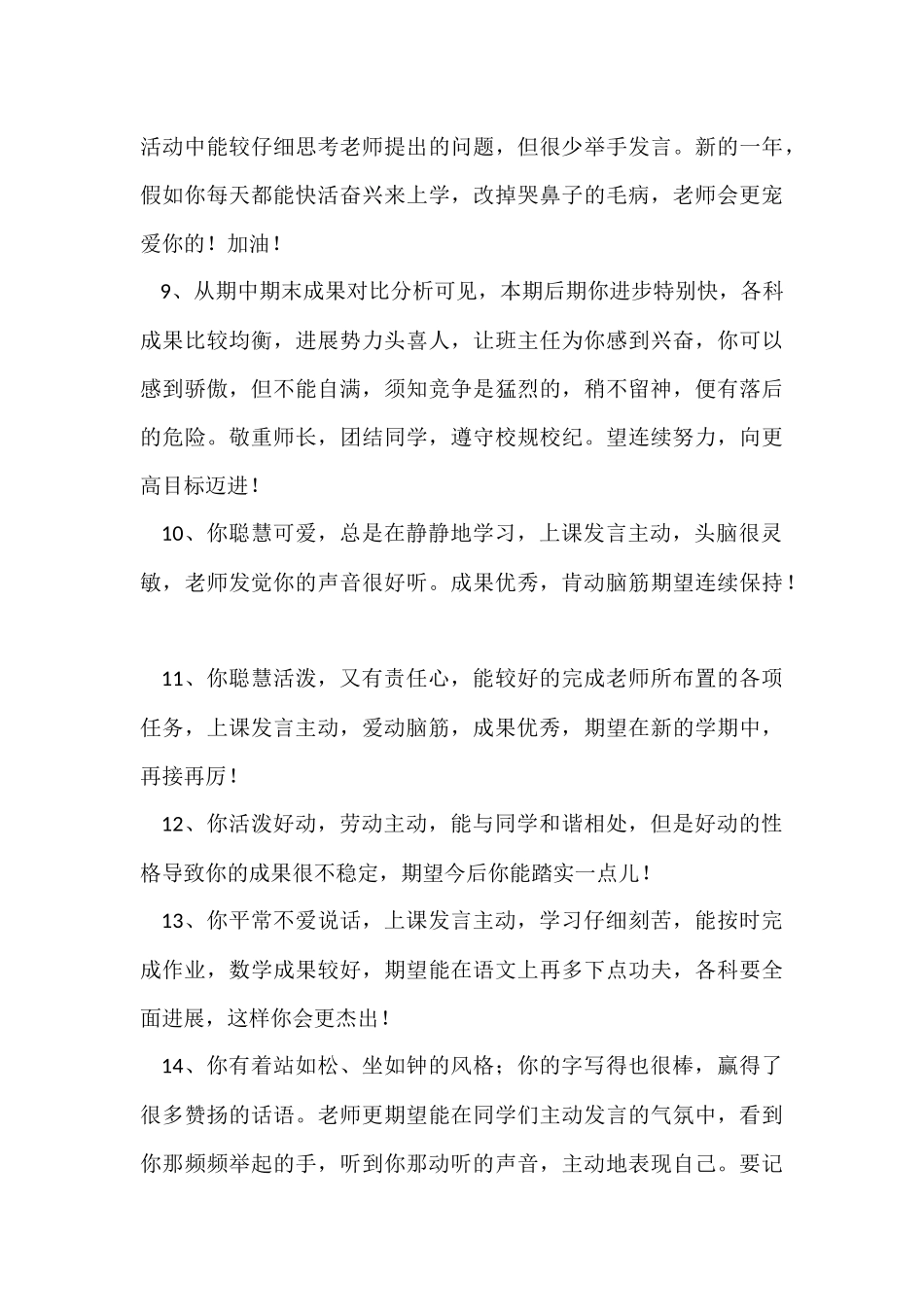 班主任评语锦集79句_第3页