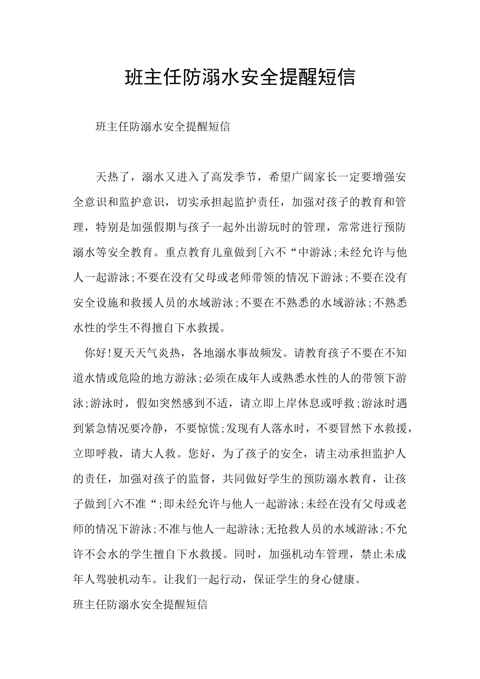 班主任防溺水安全提醒短信_第1页