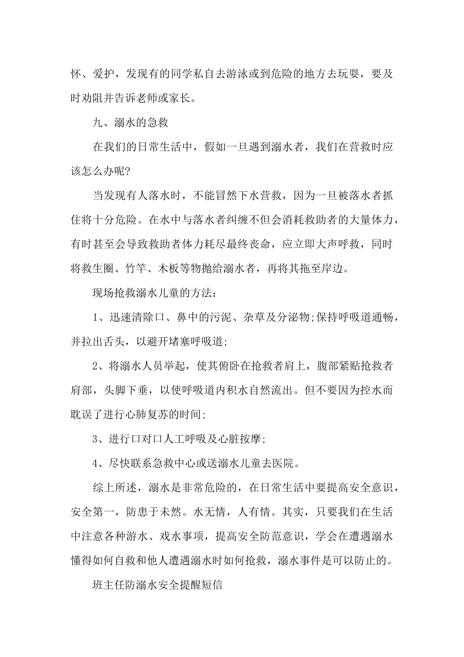 班主任防溺水安全提醒短信_第3页