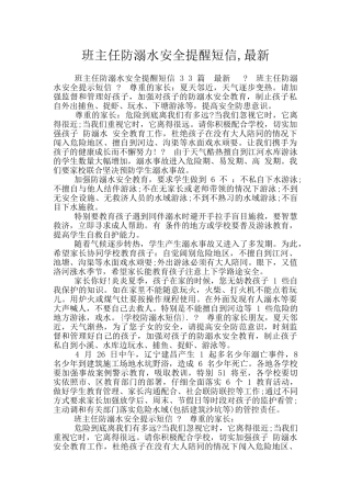 班主任防溺水安全提醒短信
