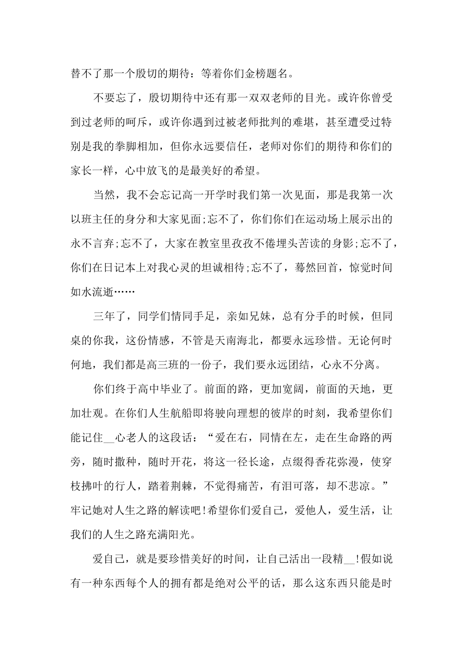 班主任送别高三学生的讲话5篇_第2页