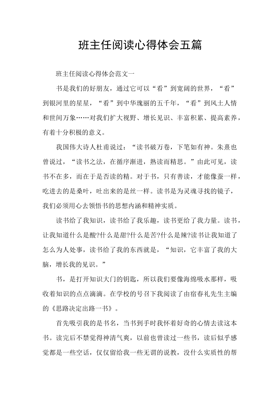 班主任阅读心得体会五篇_第1页