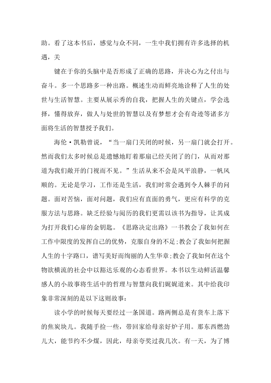 班主任阅读心得体会五篇_第2页