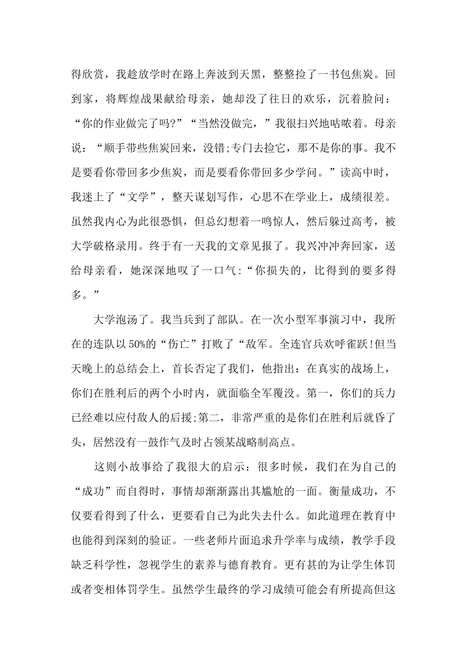 班主任阅读心得体会五篇_第3页