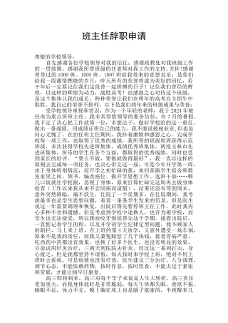 班主任辞职申请