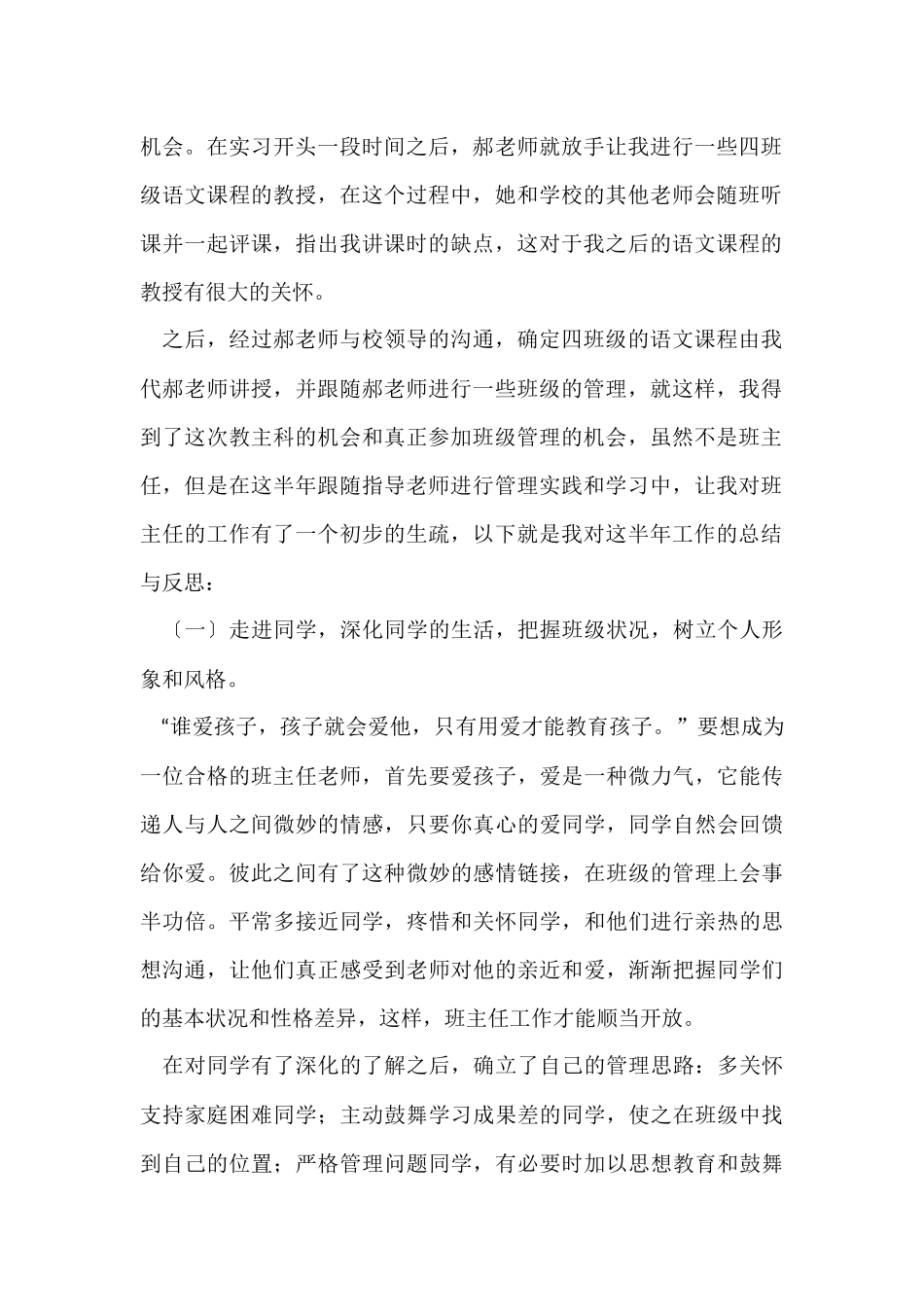 班主任顶岗实习总结_第2页