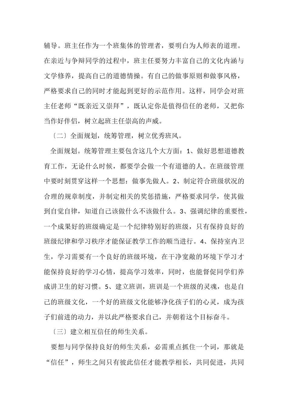 班主任顶岗实习总结_第3页