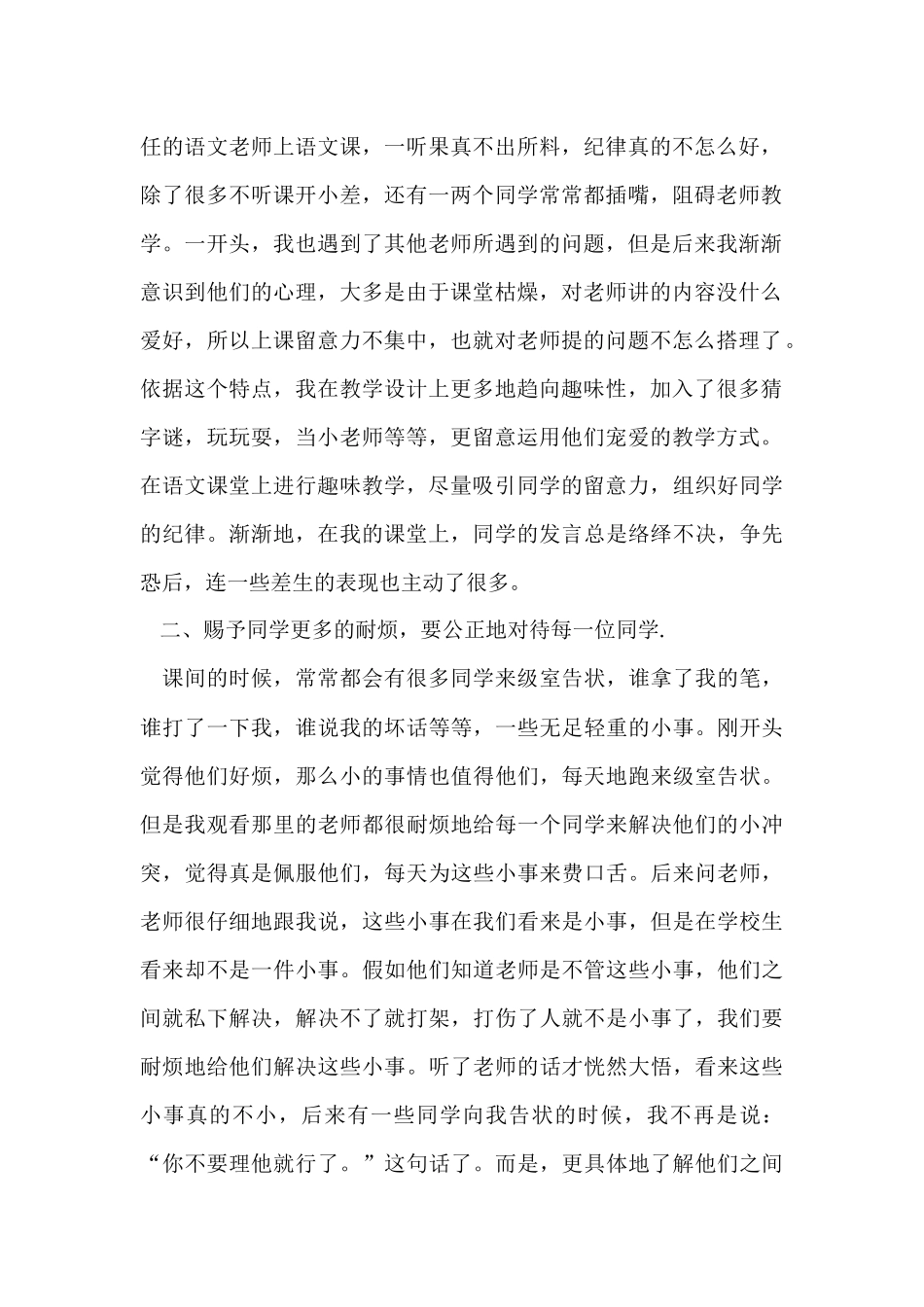 班主任顶岗实习报告_第2页