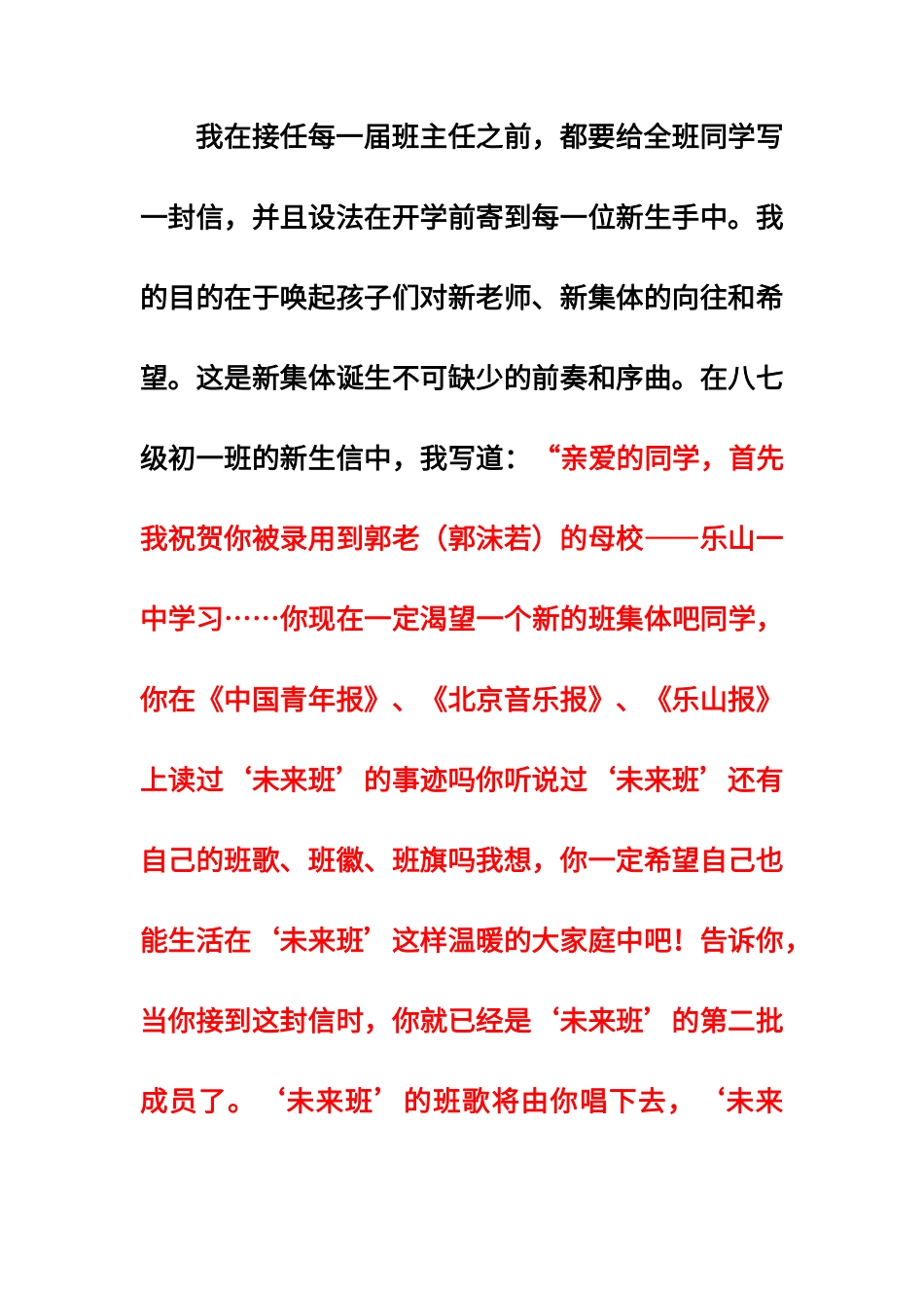 班主任：李镇西：难忘开学的第一天_第1页