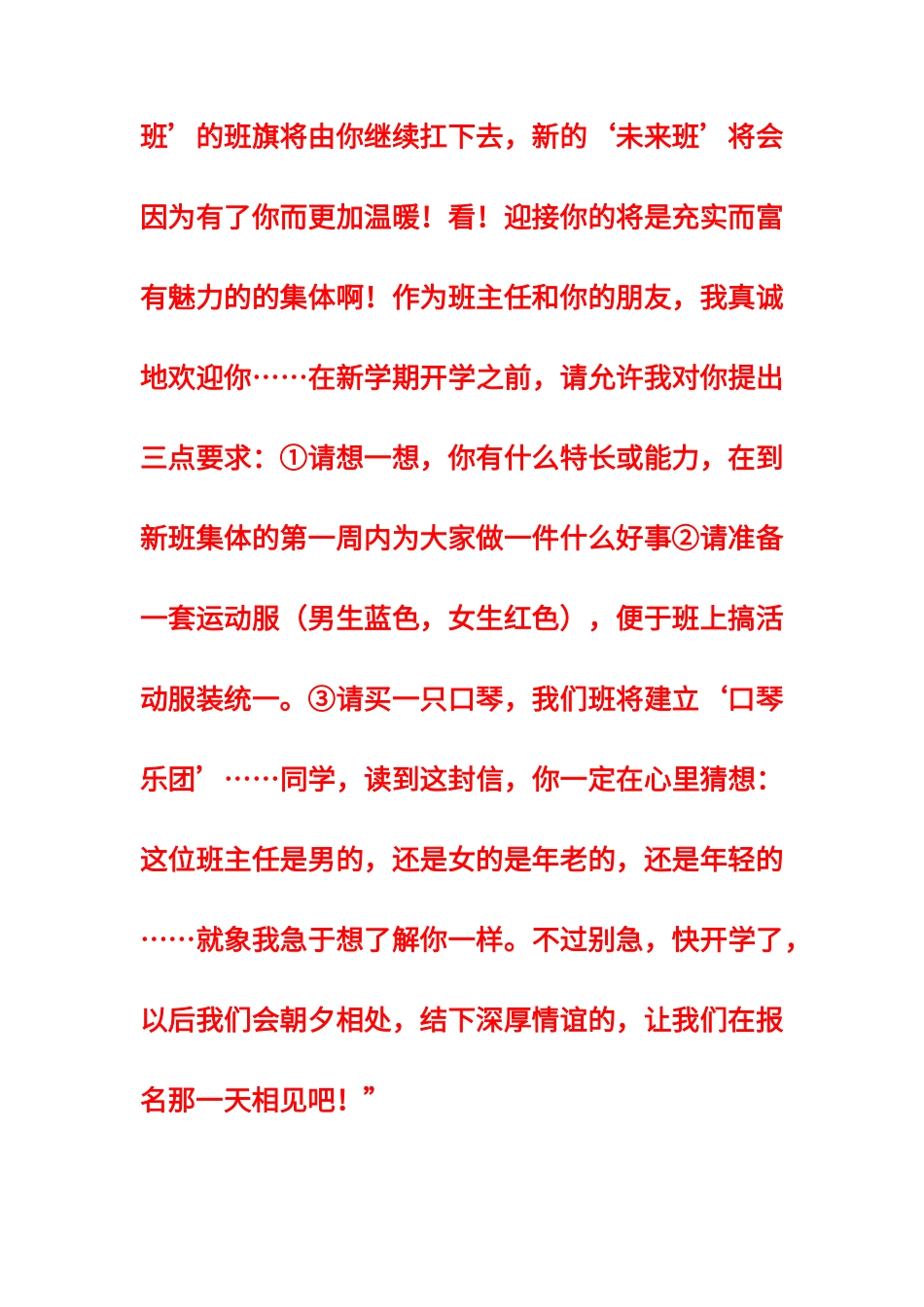 班主任：李镇西：难忘开学的第一天_第2页