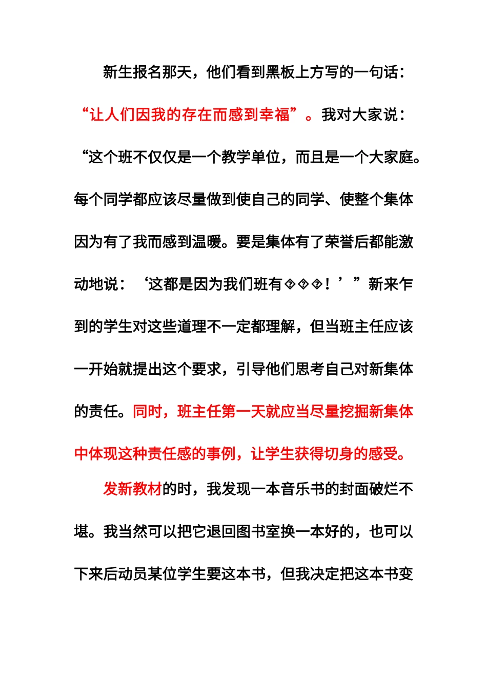 班主任：李镇西：难忘开学的第一天_第3页