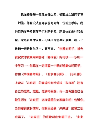班主任：李镇西：难忘开学的第一天