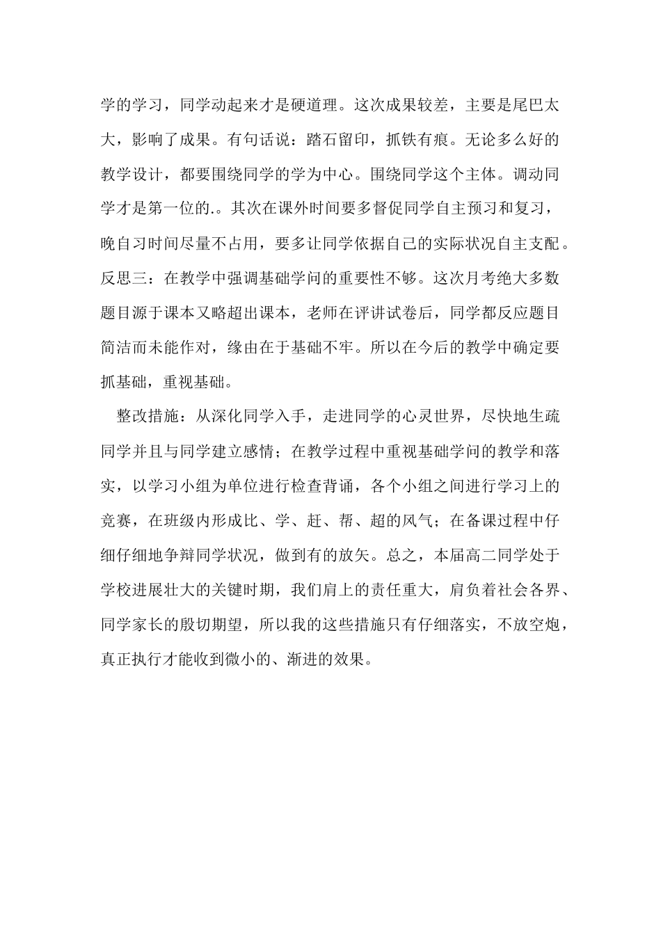 班主任高二月考总结900字_第2页