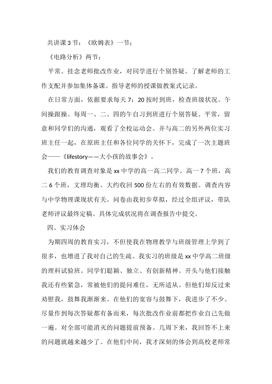 班主任顶岗实习总结15篇_第2页
