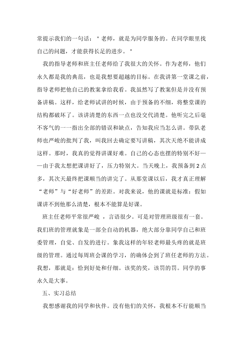 班主任顶岗实习总结15篇_第3页