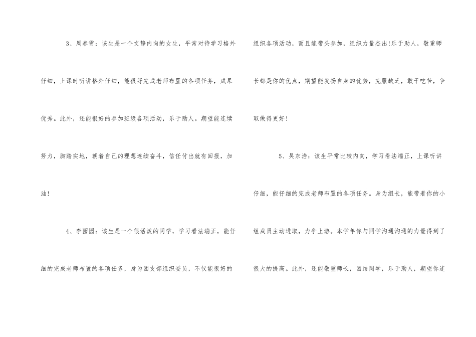 班主任高一评语_第2页