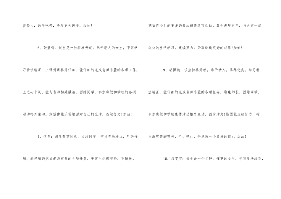 班主任高一评语_第3页