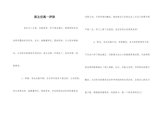 班主任高一评语