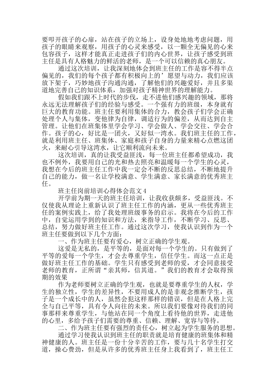 班主任高级研修班培训心得体会三篇_第2页