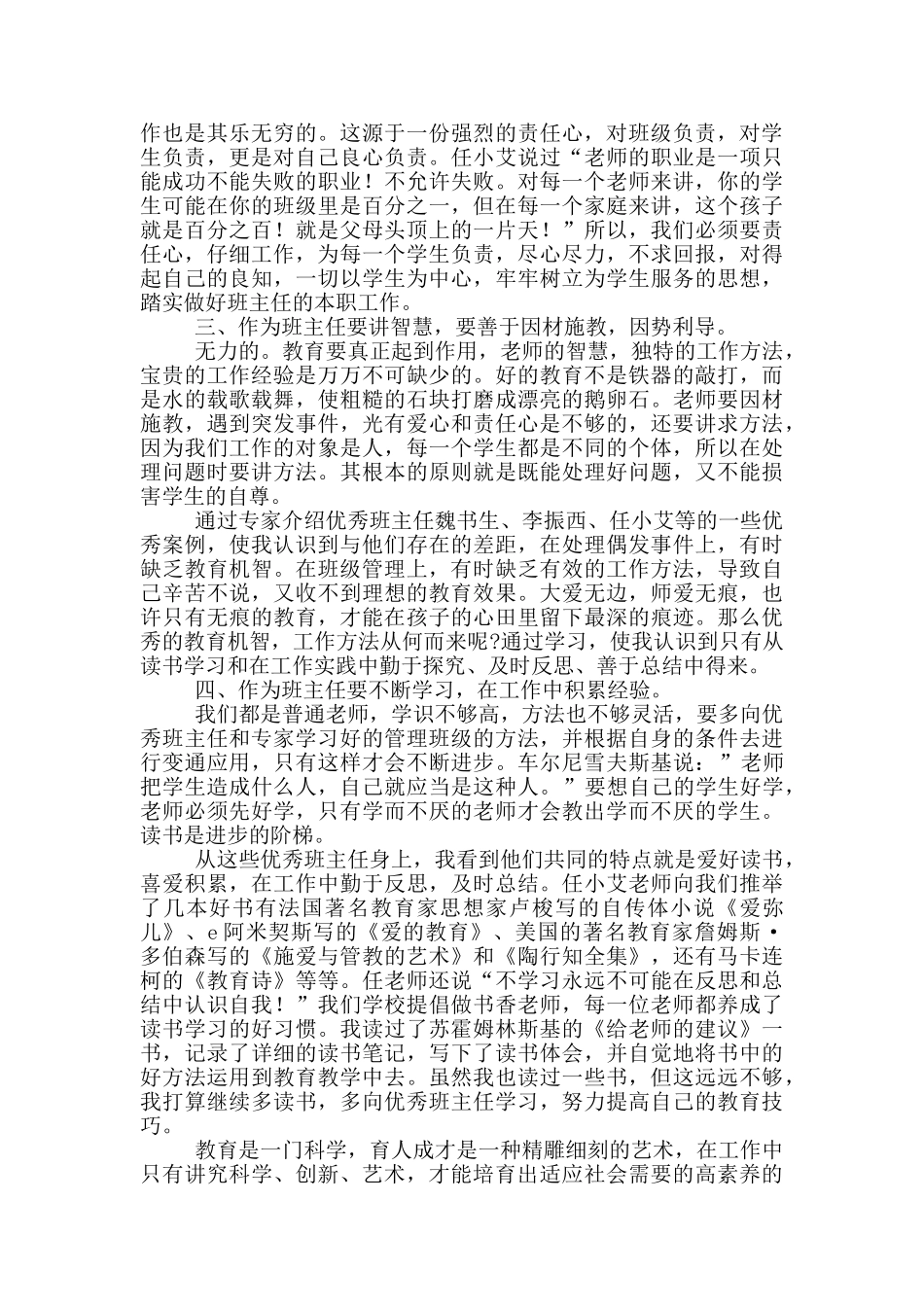 班主任高级研修班培训心得体会三篇_第3页