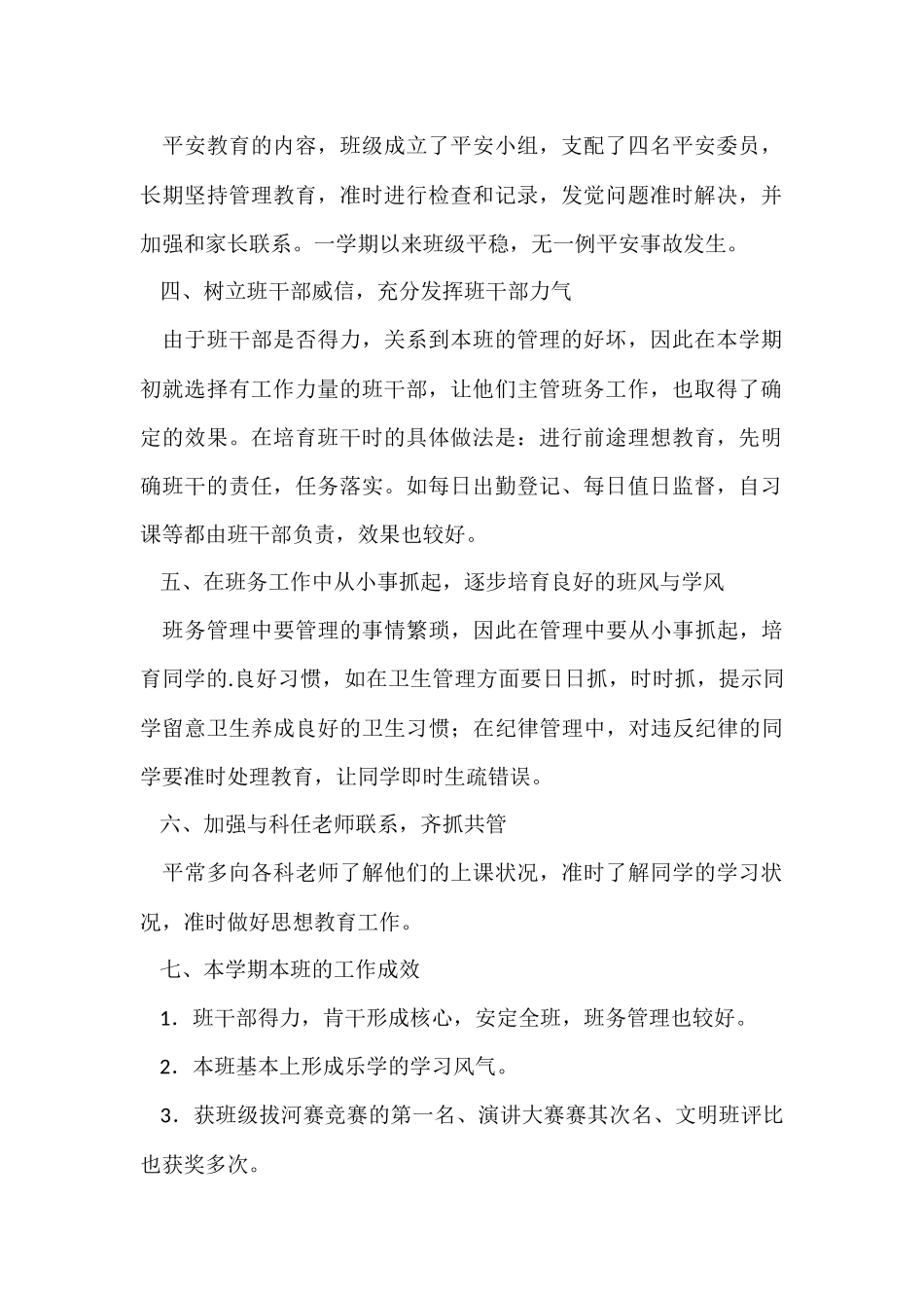 班务工作总结的_第2页