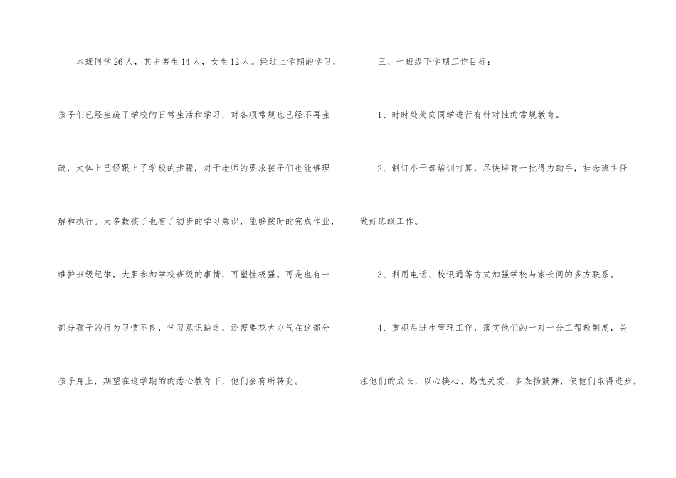 班务工作计划书安排10篇_第2页