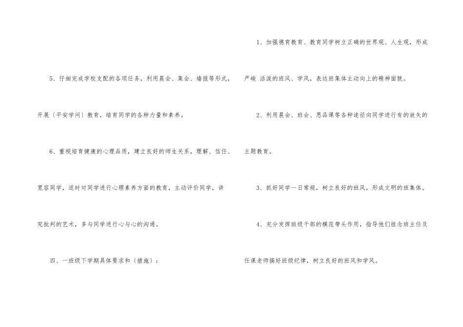 班务工作计划书安排10篇_第3页