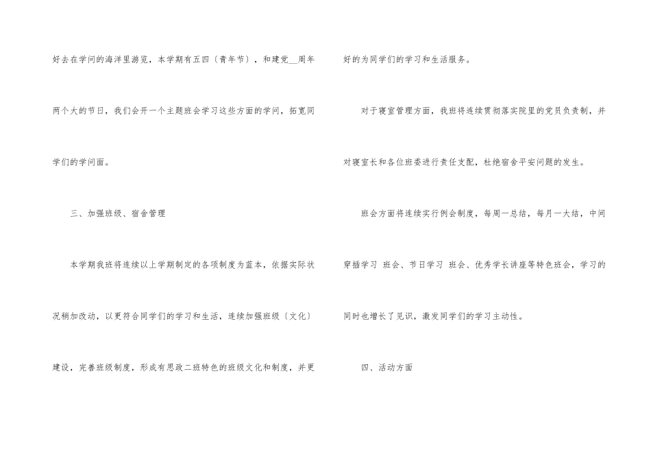 班务工作计划10篇_第3页
