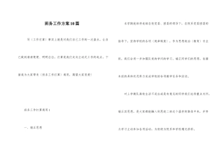 班务工作计划10篇