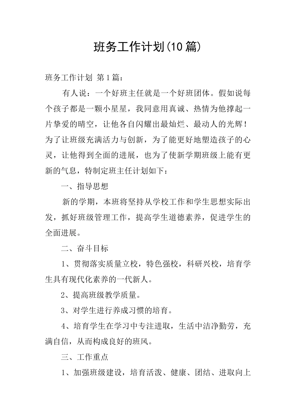 班务工作计划_第1页