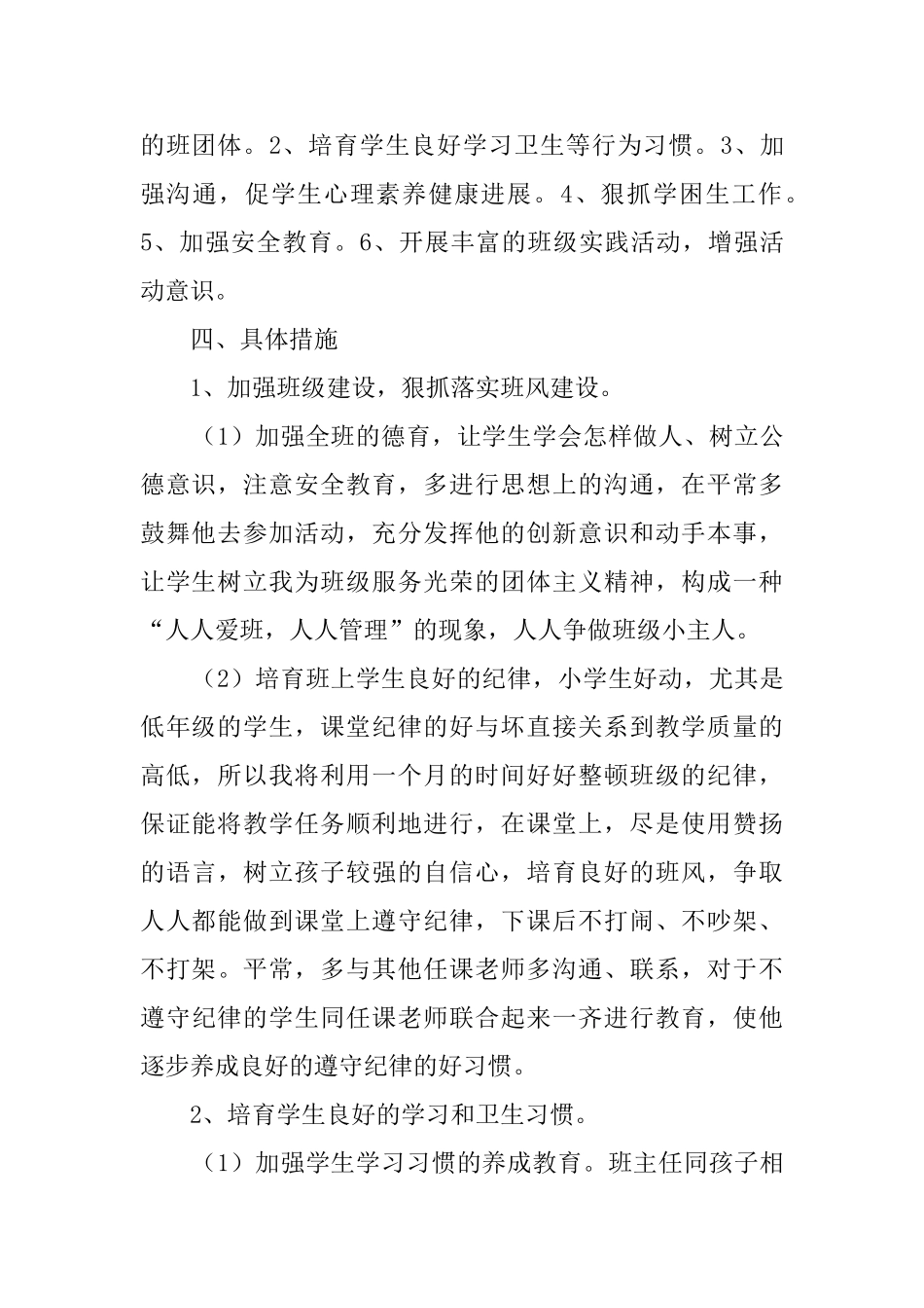 班务工作计划_第2页