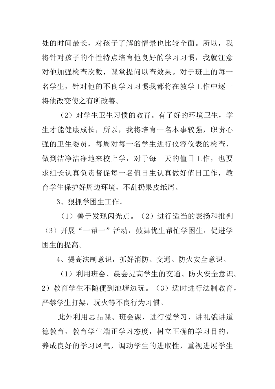 班务工作计划_第3页