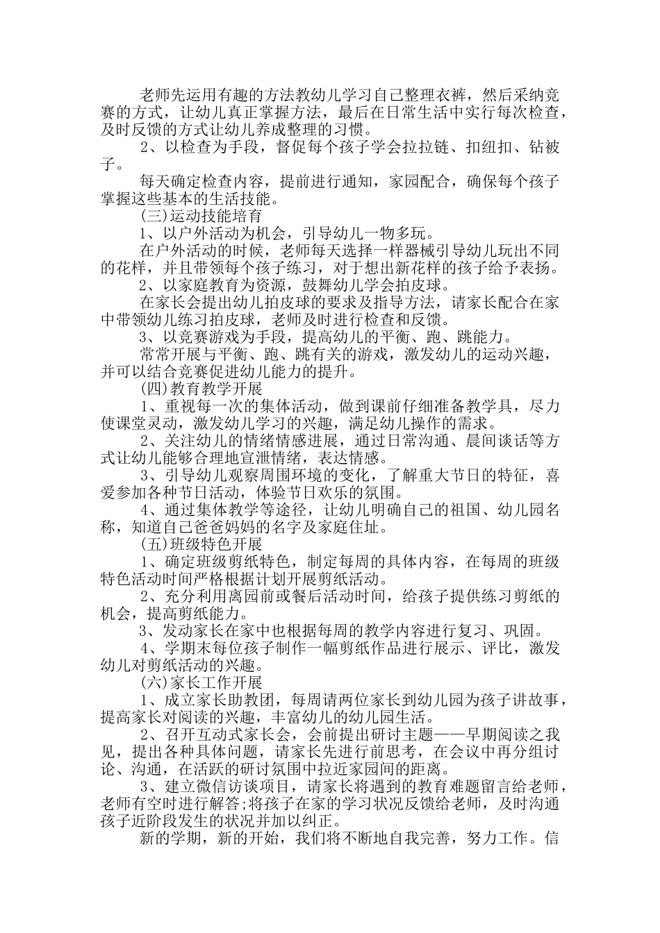 班务工作计划目标_第2页