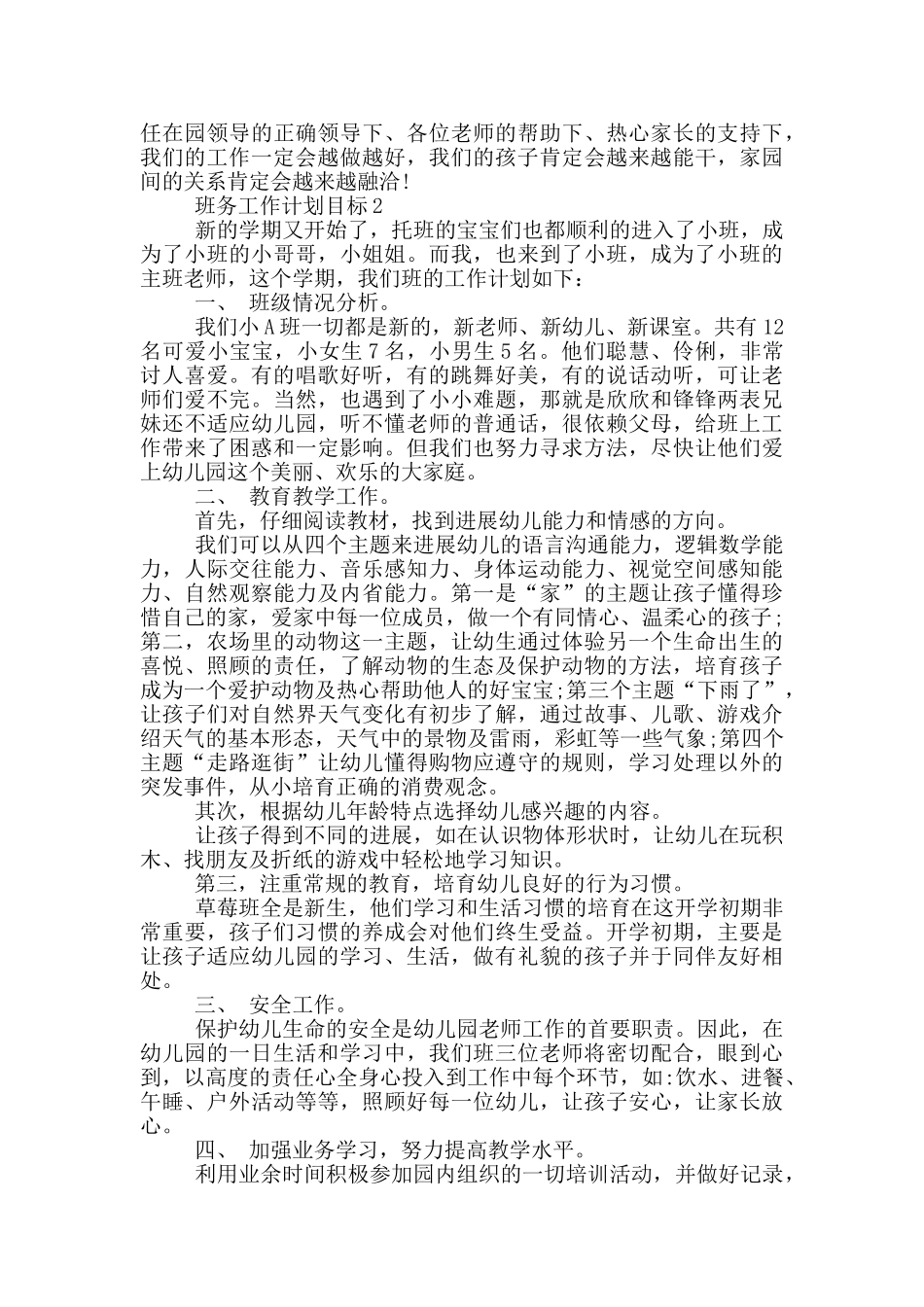 班务工作计划目标_第3页