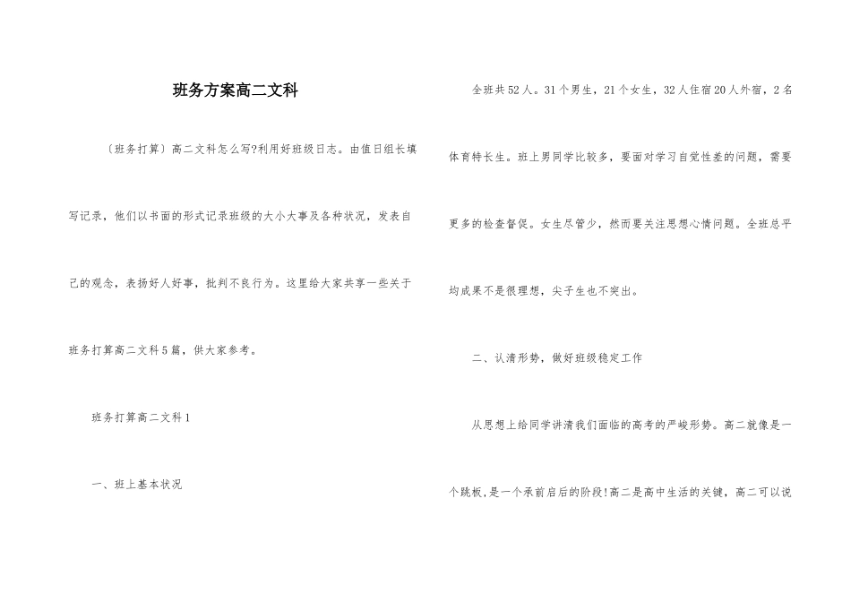 班务计划高二文科_第1页