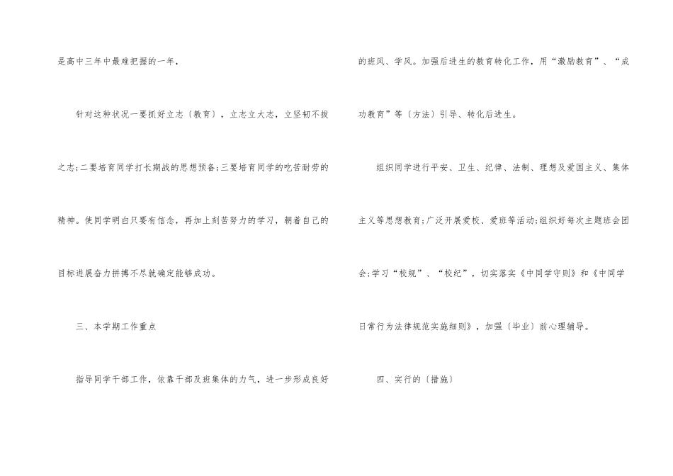 班务计划高二文科_第2页