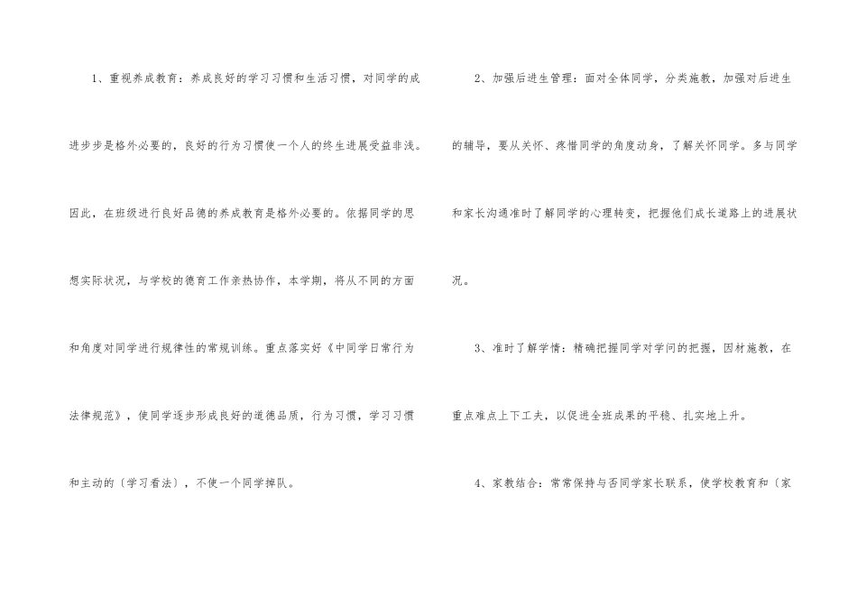 班务计划高二文科_第3页