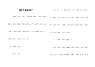 班务计划高二文科