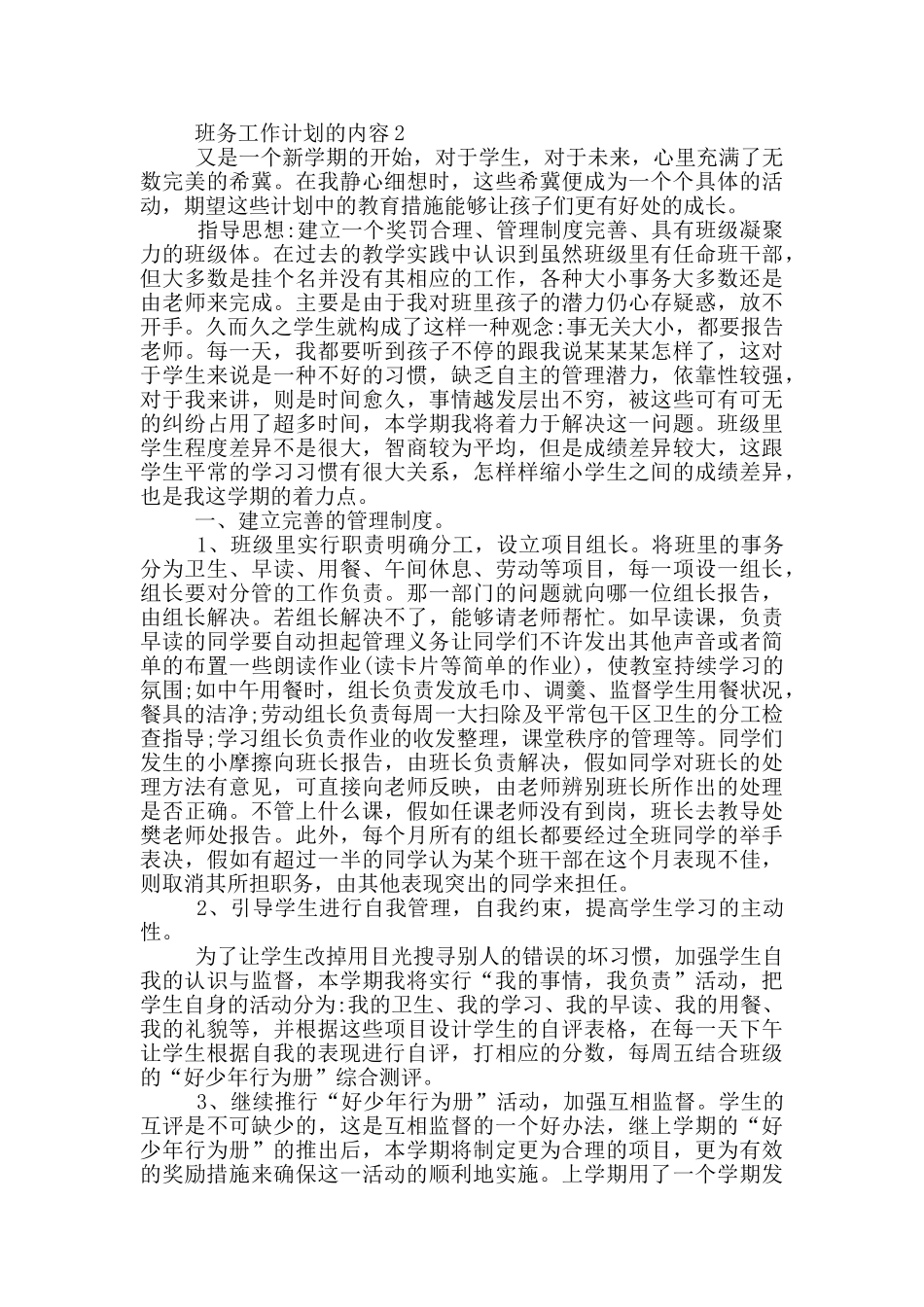 班务工作计划的内容_第2页