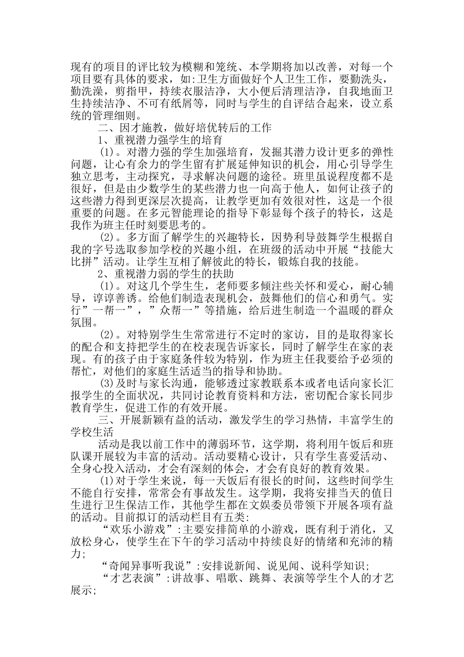 班务工作计划的内容_第3页