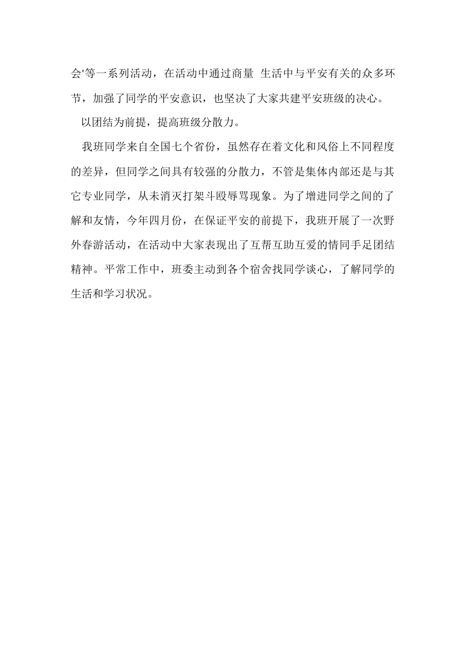 班委会工作总结_第2页