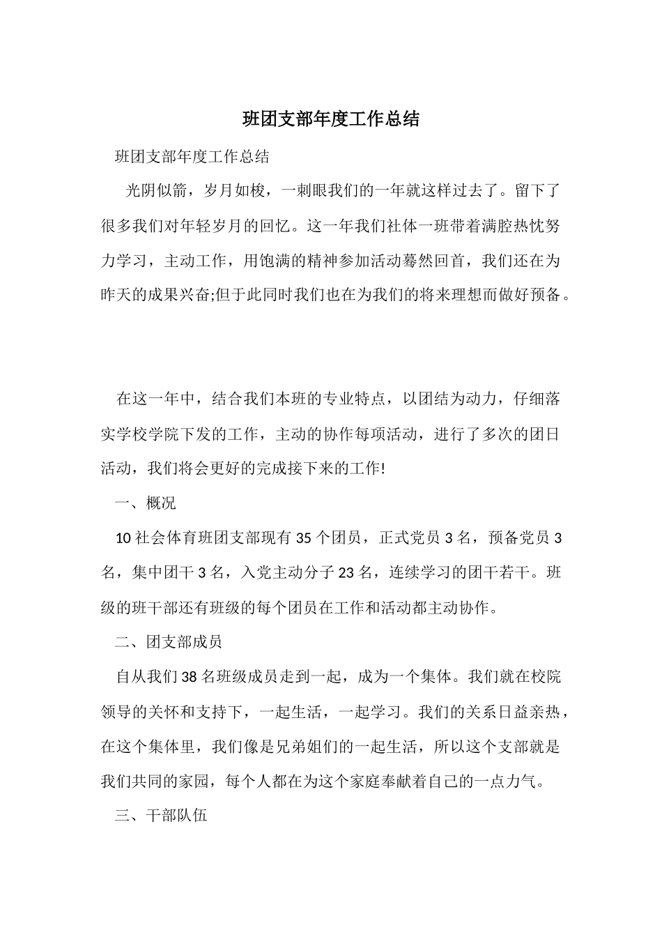 班团支部年度工作总结_第1页