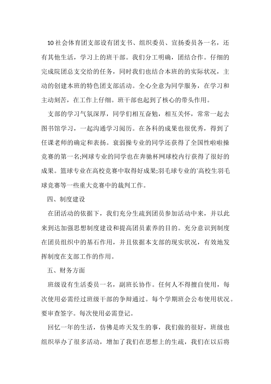 班团支部年度工作总结_第2页