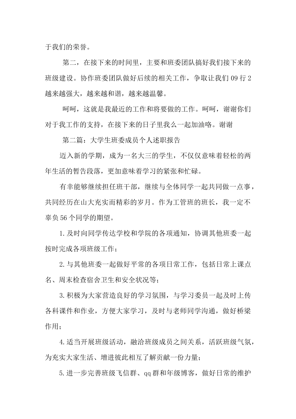 班委个人述职报告_第2页