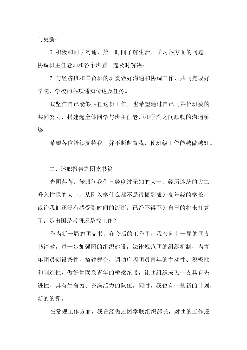 班委个人述职报告_第3页