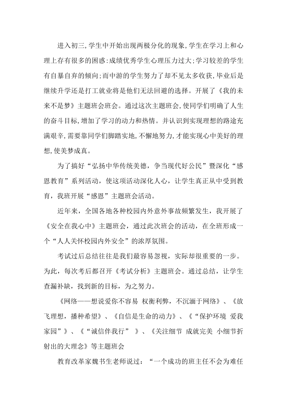 班主任风采大赛演讲稿范文_第2页